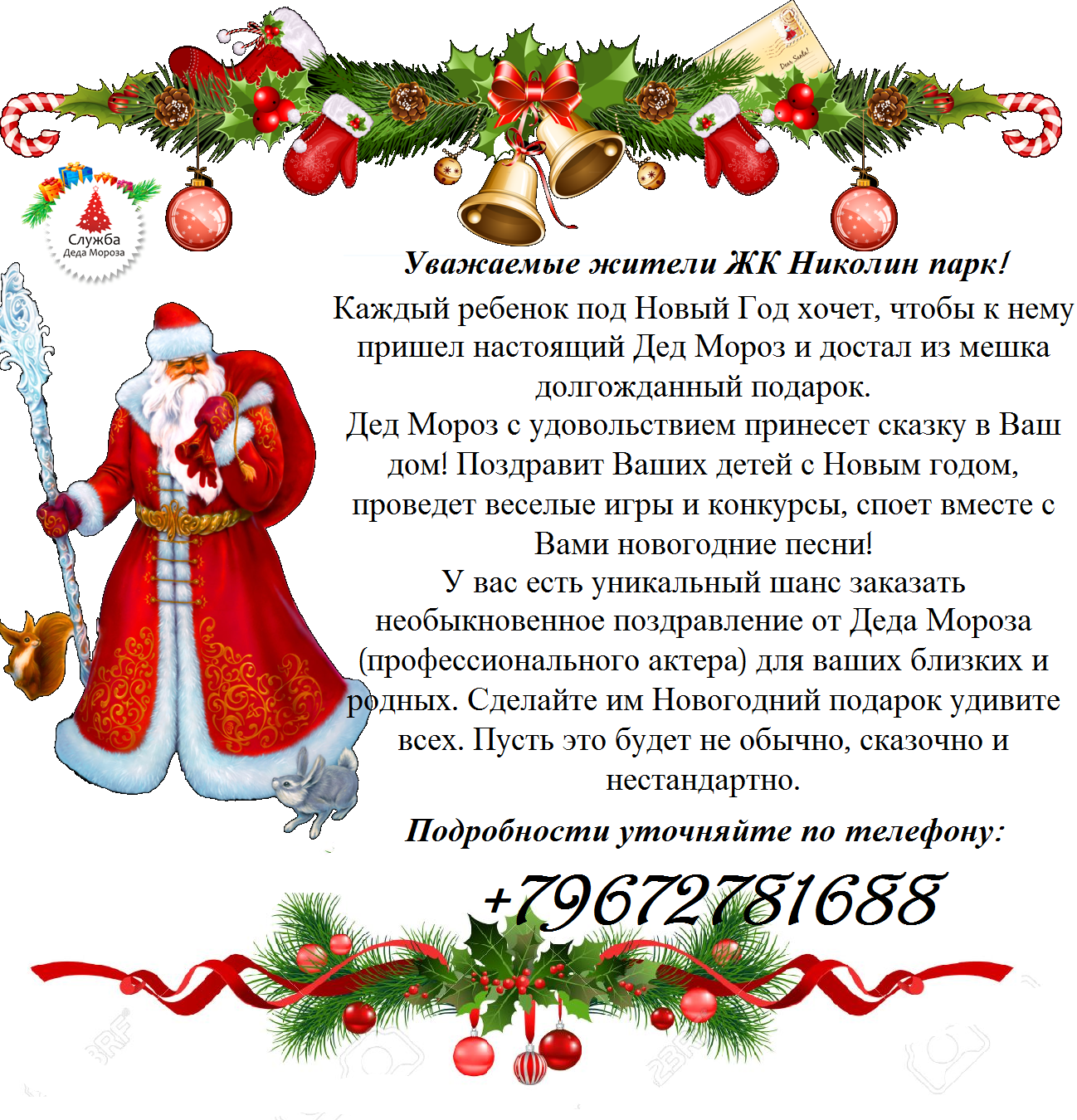 Поздравление для деда мороза от детей Поздравление для деда мороза от детей