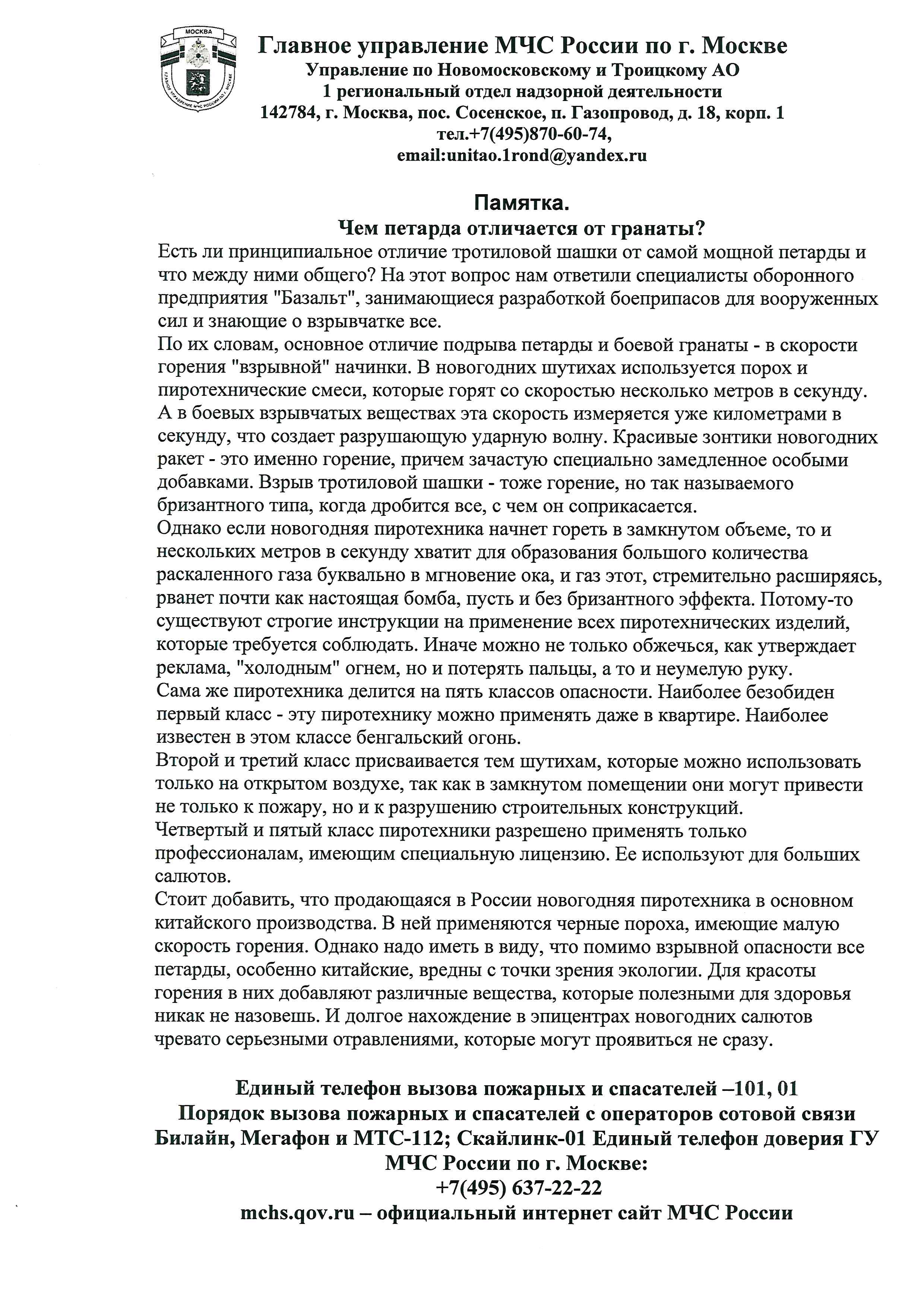 Инструкция по пожарной безопасности для владельцев квартир